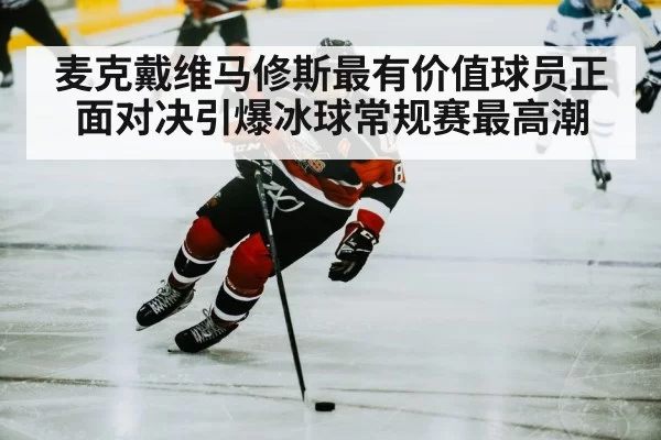 hockey player skating