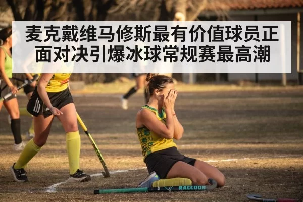 hockey goal celebration